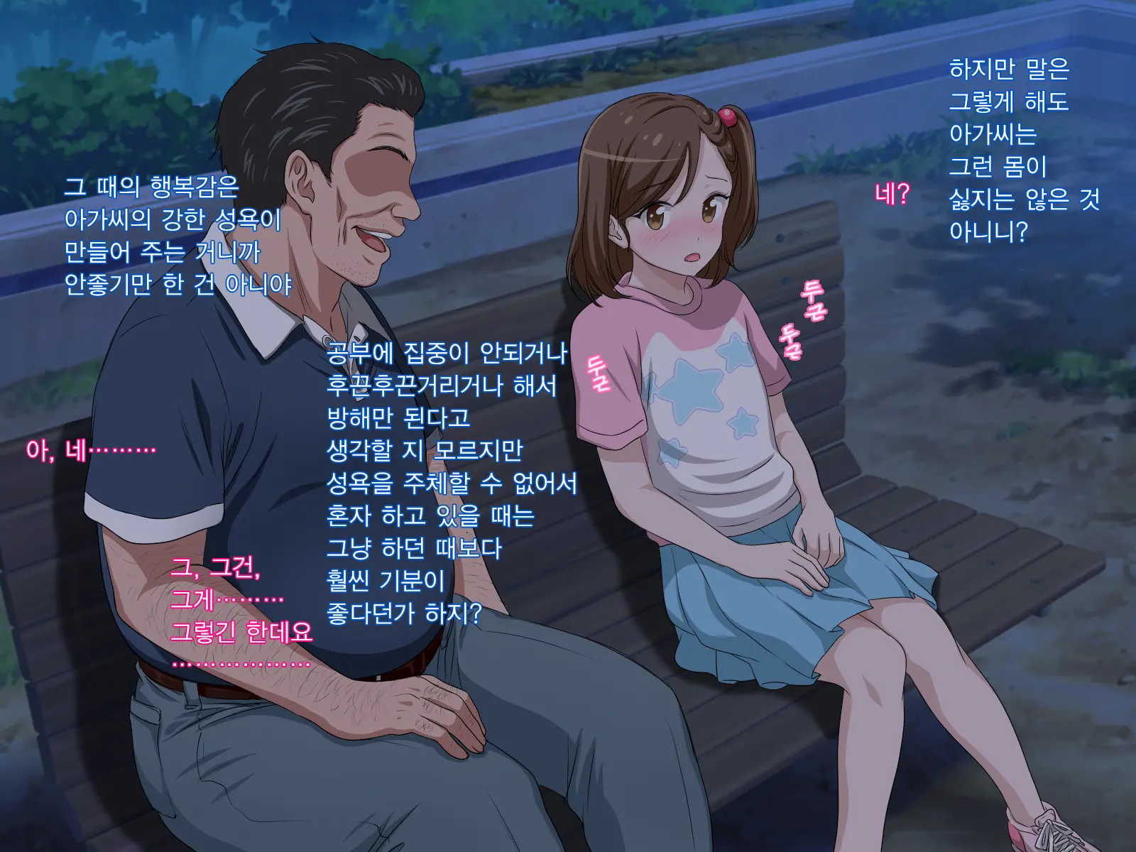 Zutto Daisukidatta Otokonoko Ga Itanoni Ojisan No Ochinchin No Toriko Ni Natteshimatta Onnanoko No Hanashi. | 전부터 정말 좋아하던 남자애가 있는데도 아저씨의 자지의 포로가 되어 버린 여자아이의 이야기